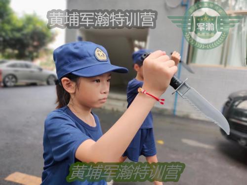 黄埔军瀚特训夏令营让孩子学会承担责任