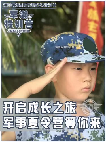 2023黄埔军事夏令营：孩子成长需要放手